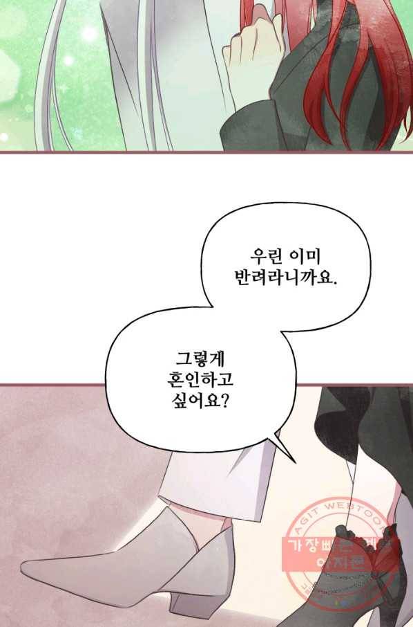 프렌시아의 꽃 81화 9