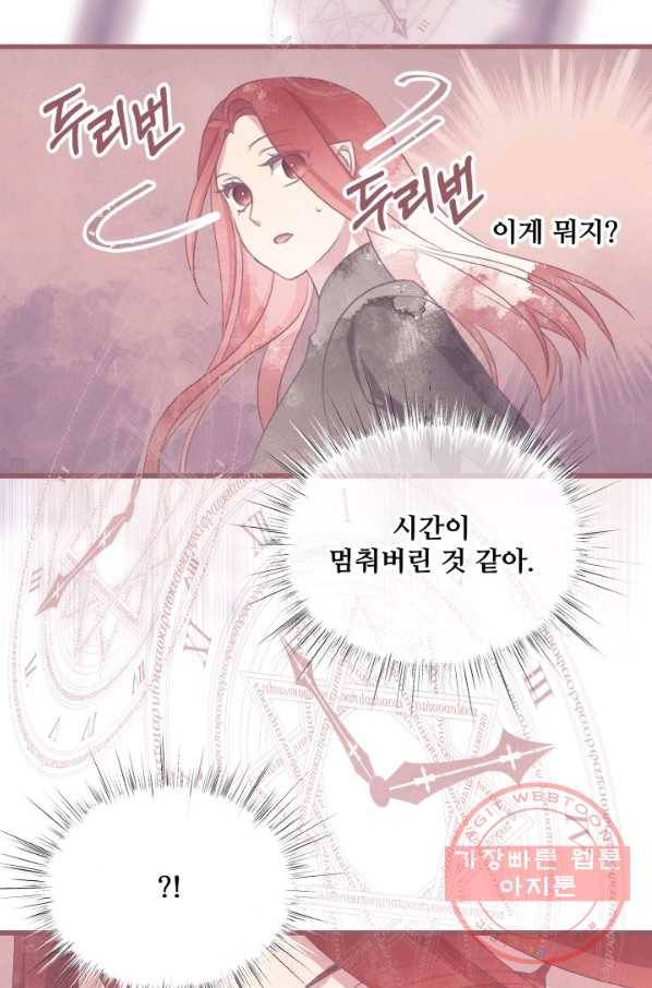 프렌시아의 꽃 81화 12