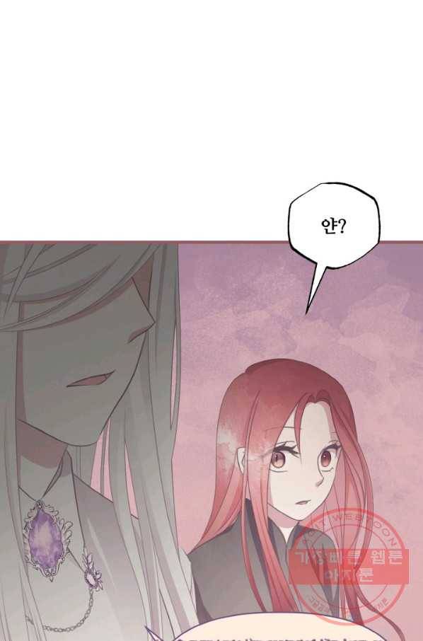 프렌시아의 꽃 81화 15