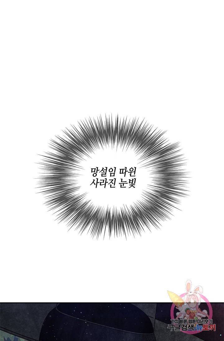 폐월화 : 야수의 꽃 67화 1