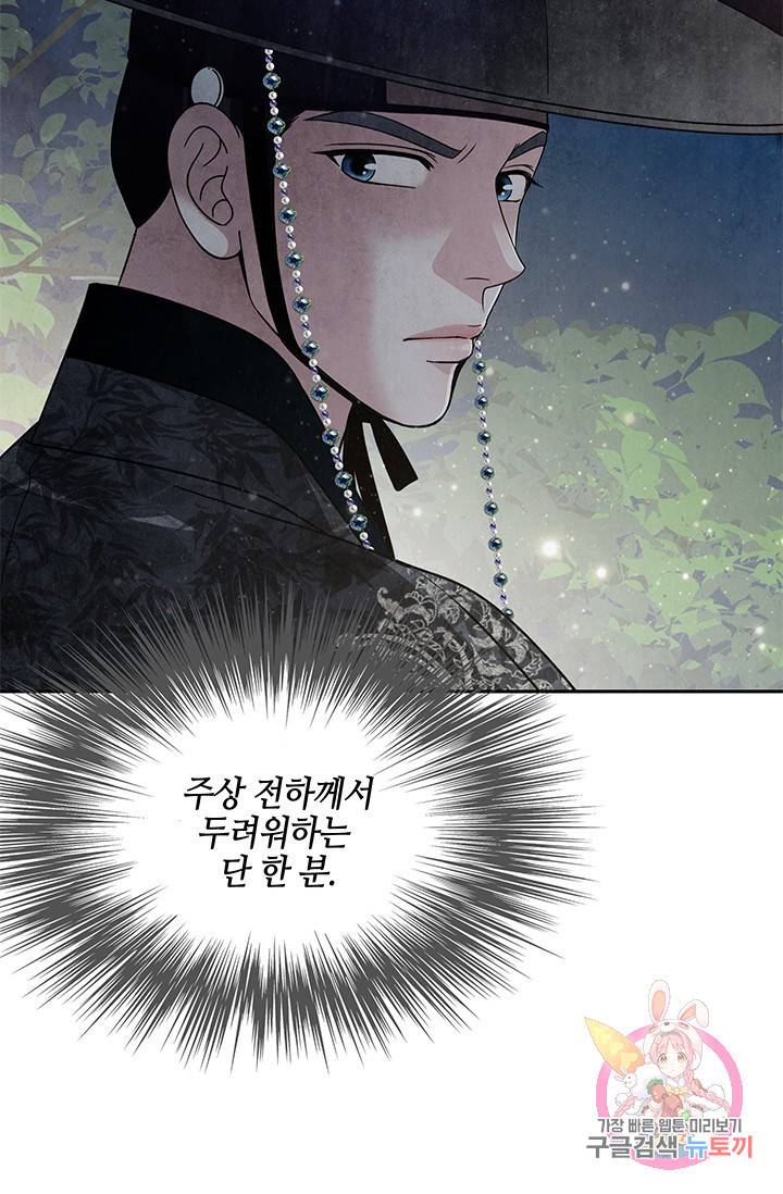 폐월화 : 야수의 꽃 67화 2