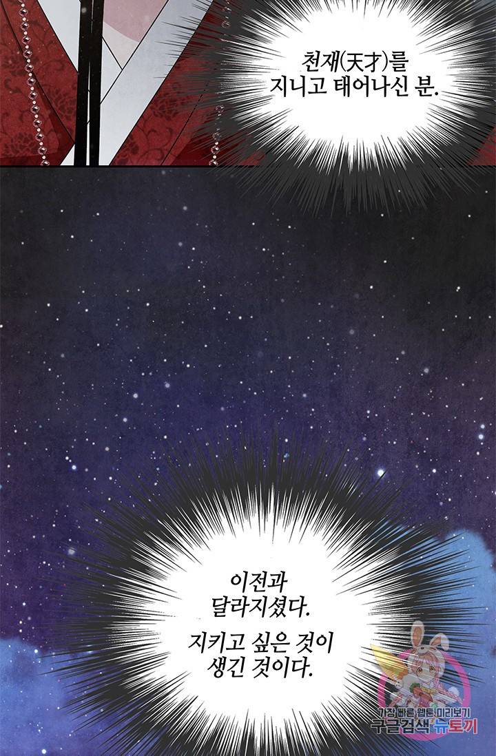폐월화 : 야수의 꽃 67화 4