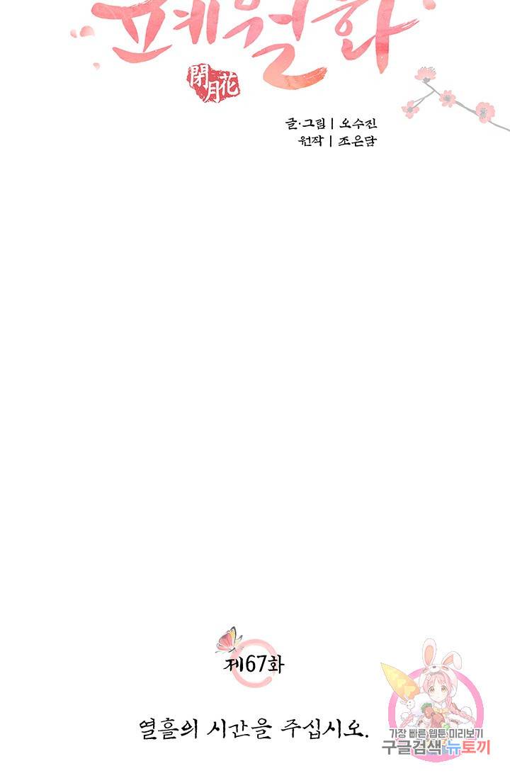 폐월화 : 야수의 꽃 67화 8
