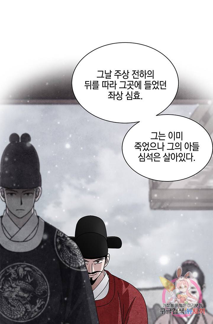 폐월화 : 야수의 꽃 67화 10