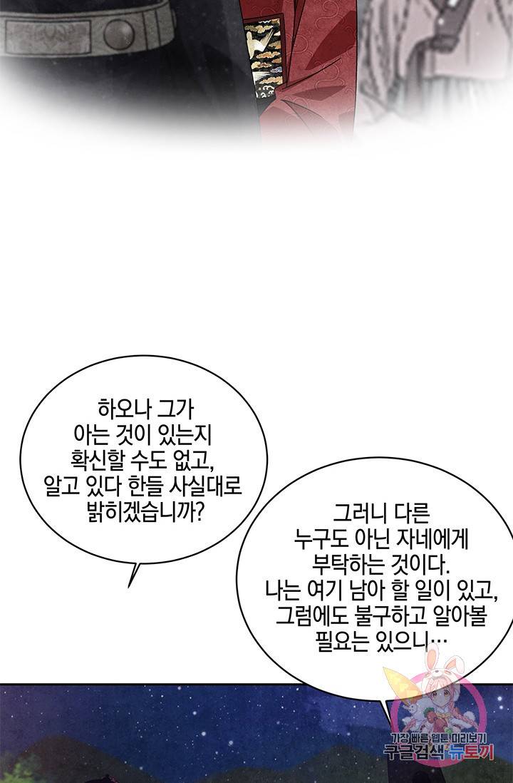 폐월화 : 야수의 꽃 67화 11