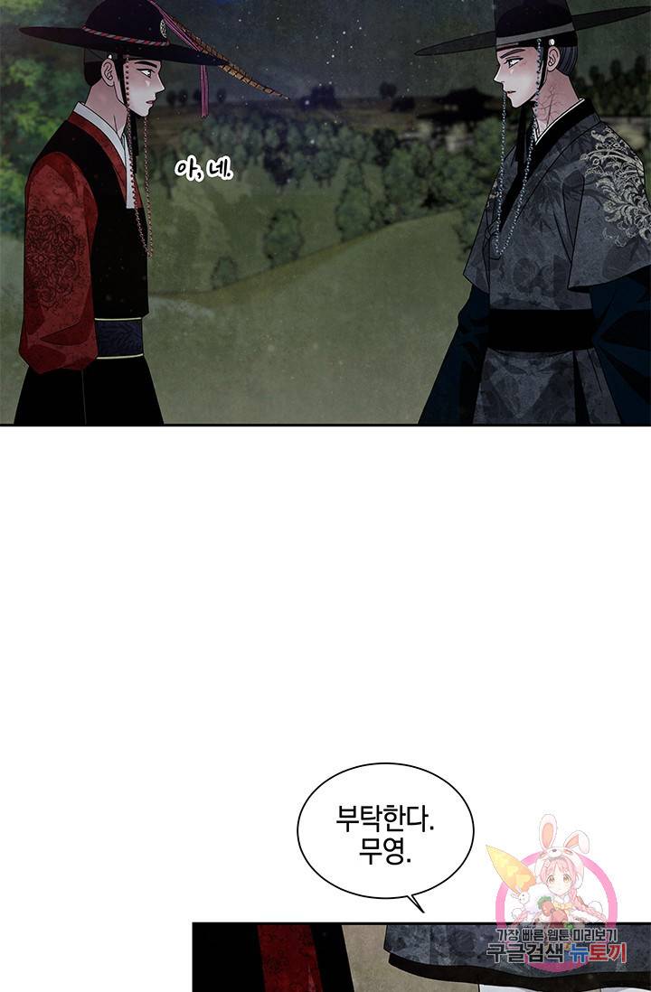폐월화 : 야수의 꽃 67화 12