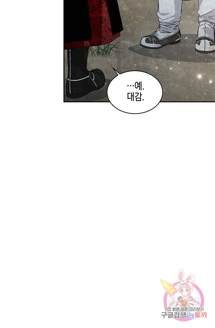 폐월화 : 야수의 꽃 67화 13