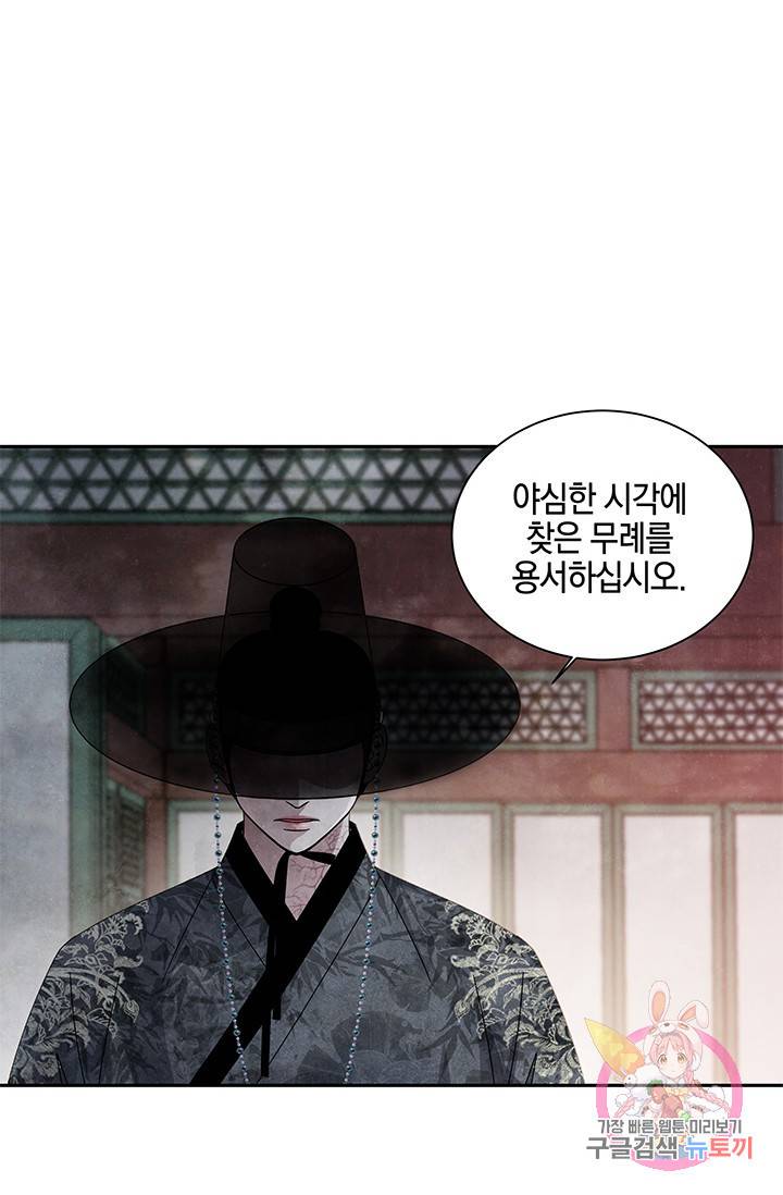 폐월화 : 야수의 꽃 67화 15