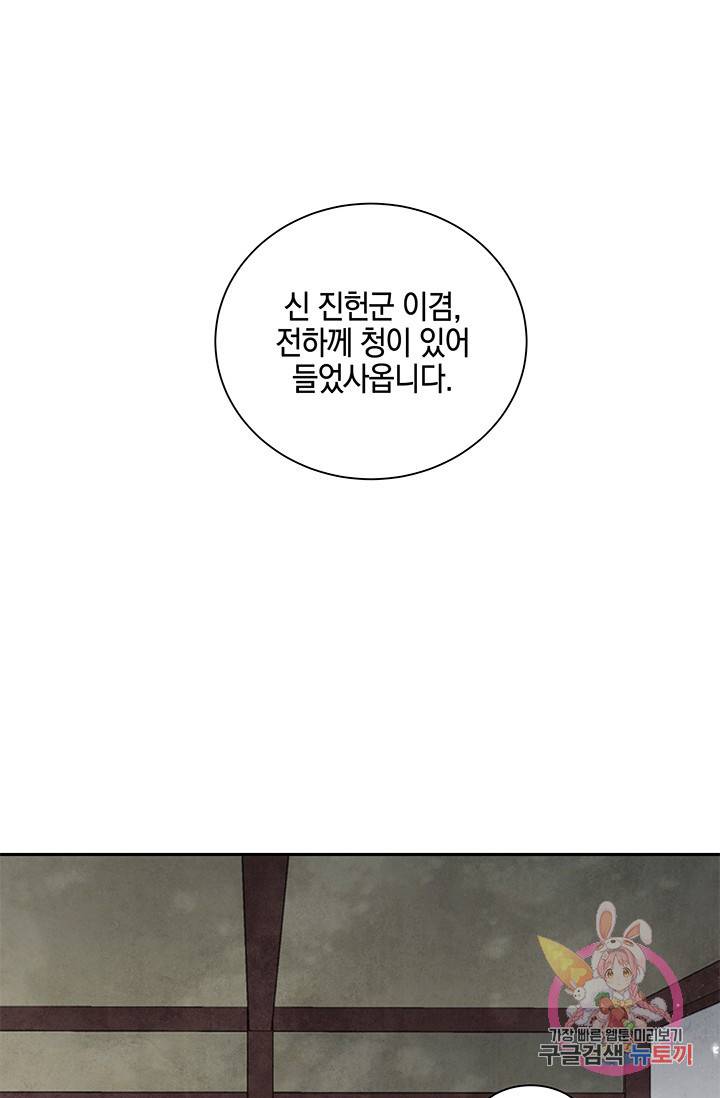 폐월화 : 야수의 꽃 67화 16