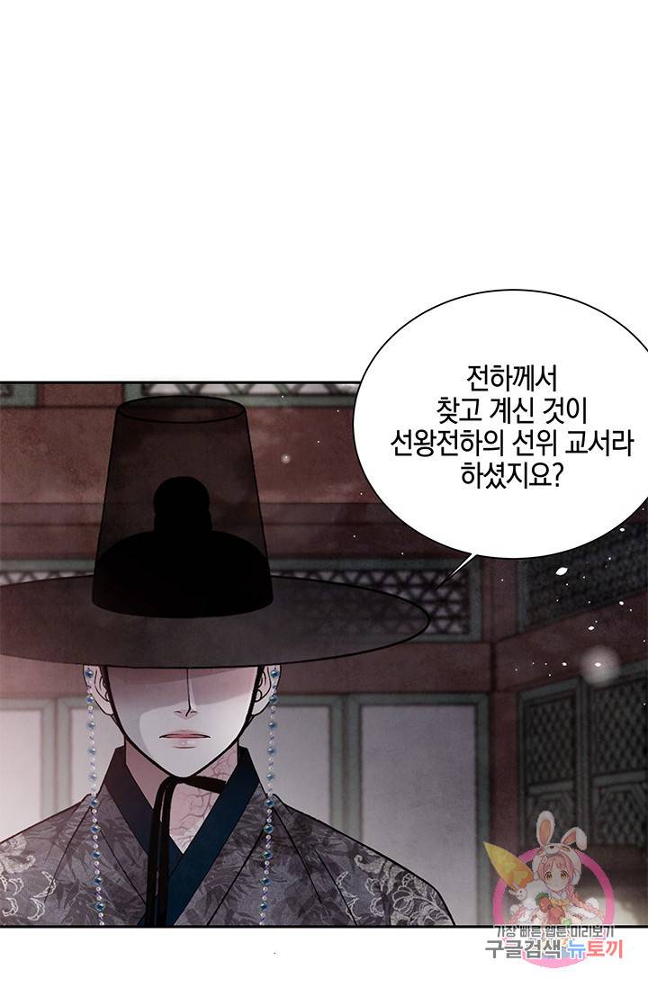 폐월화 : 야수의 꽃 67화 20
