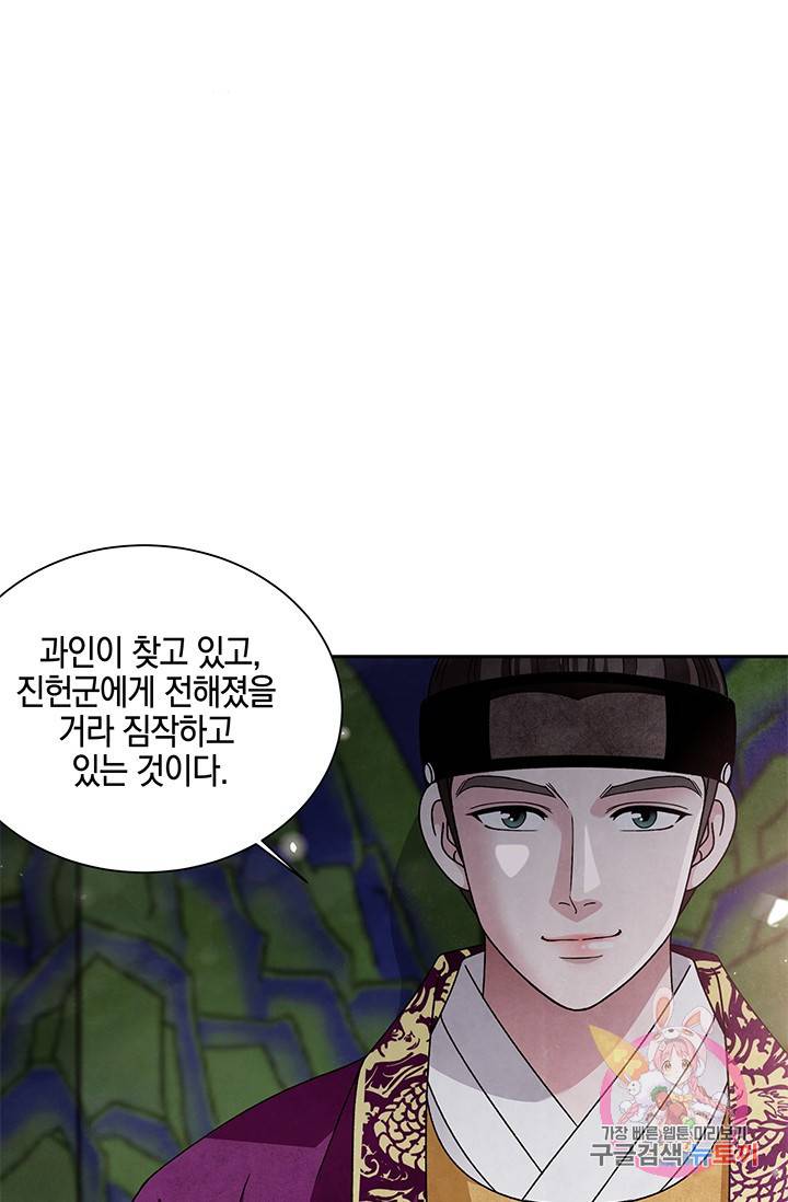 폐월화 : 야수의 꽃 67화 21