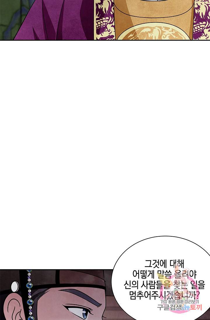 폐월화 : 야수의 꽃 67화 22