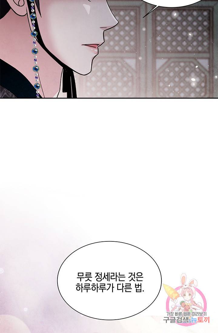 폐월화 : 야수의 꽃 67화 23