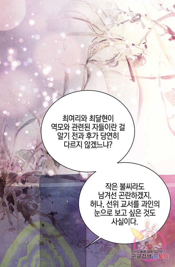 폐월화 : 야수의 꽃 67화 24