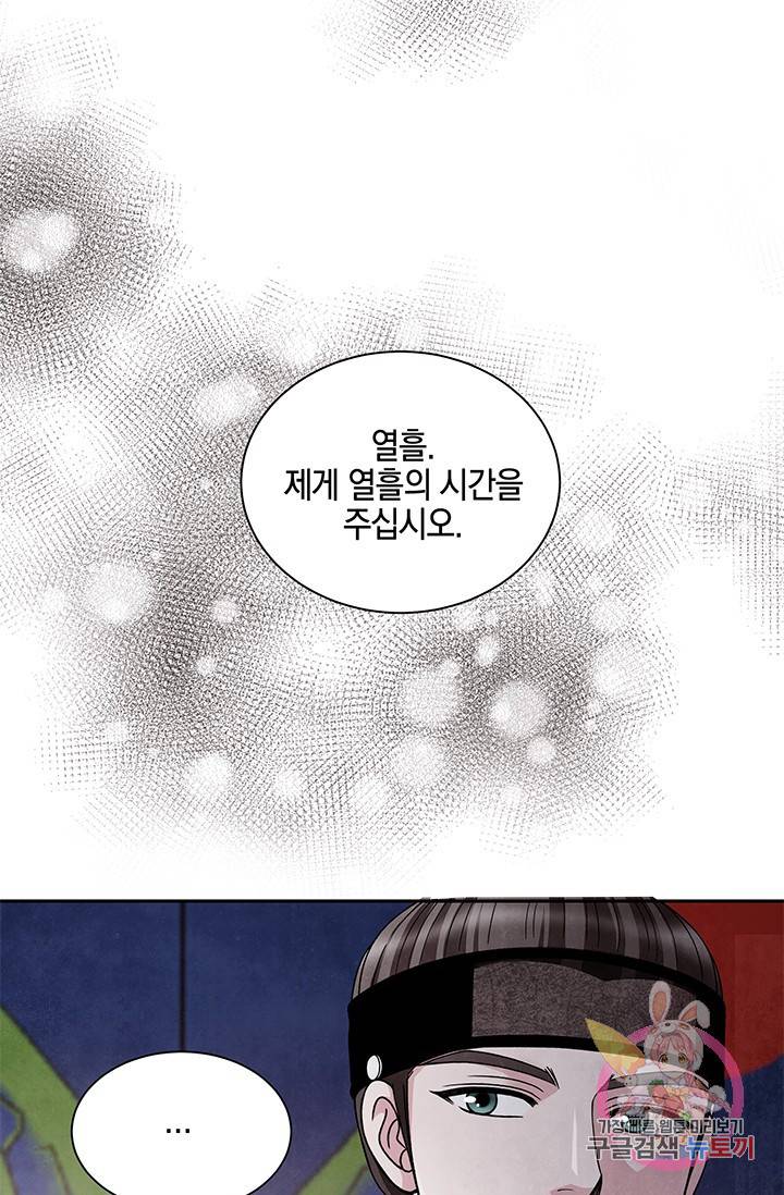 폐월화 : 야수의 꽃 67화 27
