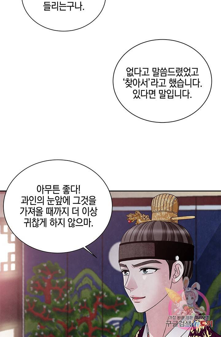 폐월화 : 야수의 꽃 67화 30