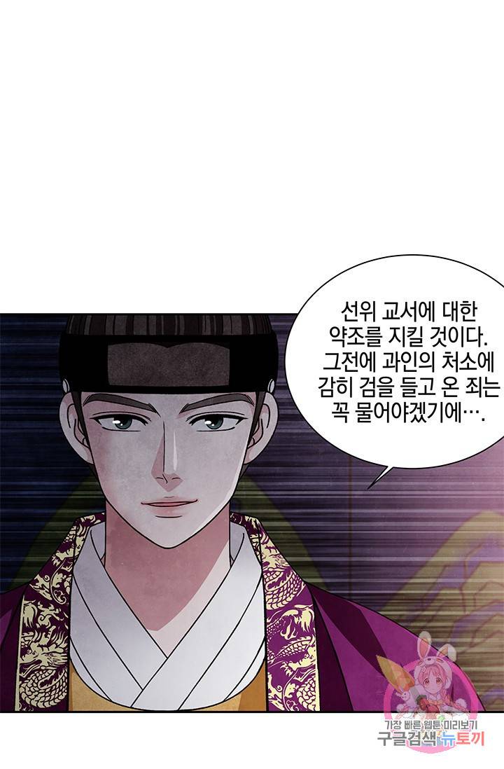 폐월화 : 야수의 꽃 67화 34