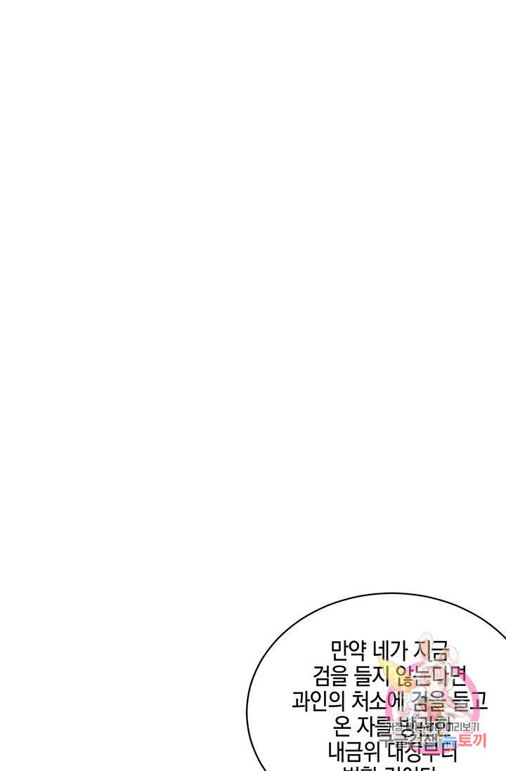 폐월화 : 야수의 꽃 67화 35