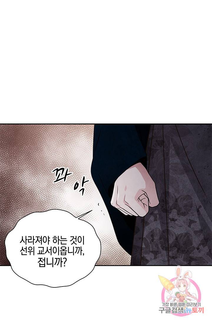 폐월화 : 야수의 꽃 67화 37