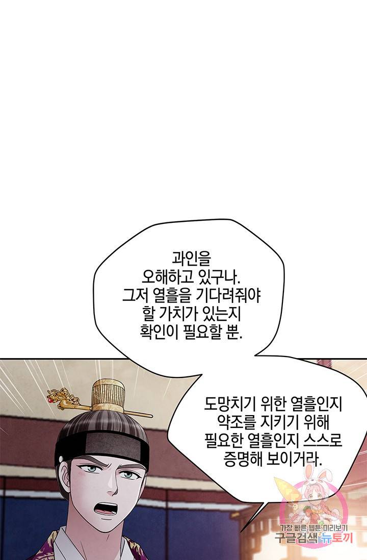 폐월화 : 야수의 꽃 67화 38