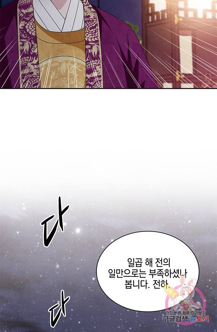 폐월화 : 야수의 꽃 67화 39