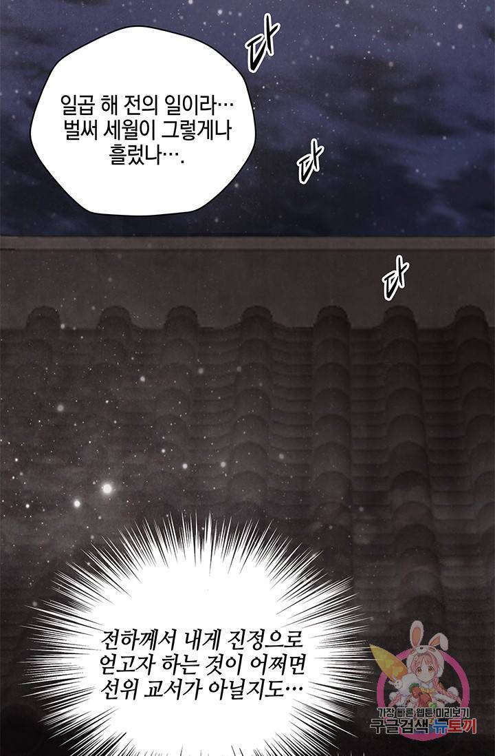 폐월화 : 야수의 꽃 67화 40