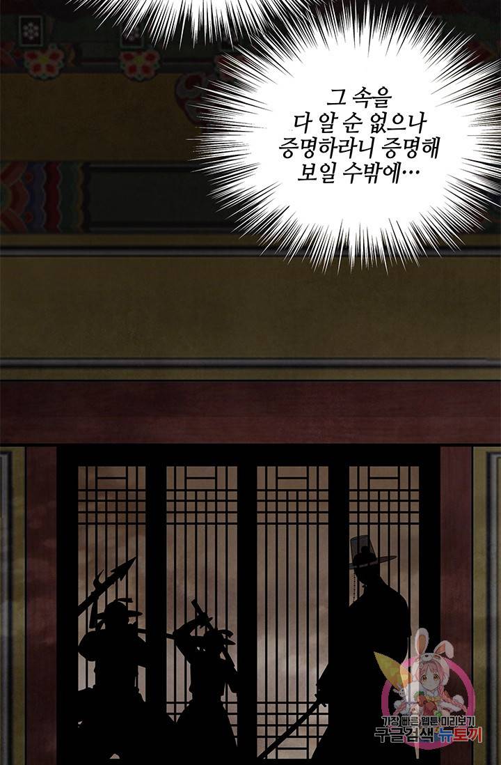 폐월화 : 야수의 꽃 67화 41