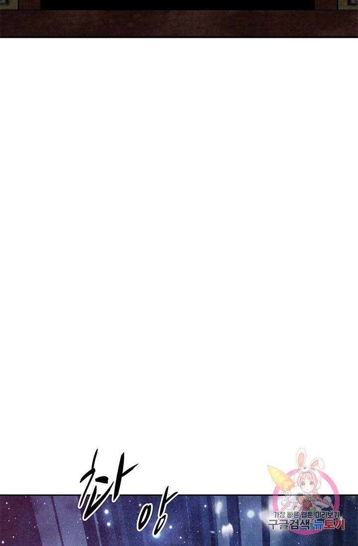 폐월화 : 야수의 꽃 67화 42
