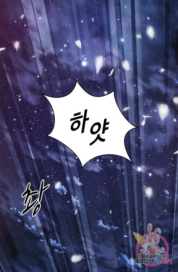 폐월화 : 야수의 꽃 67화 43