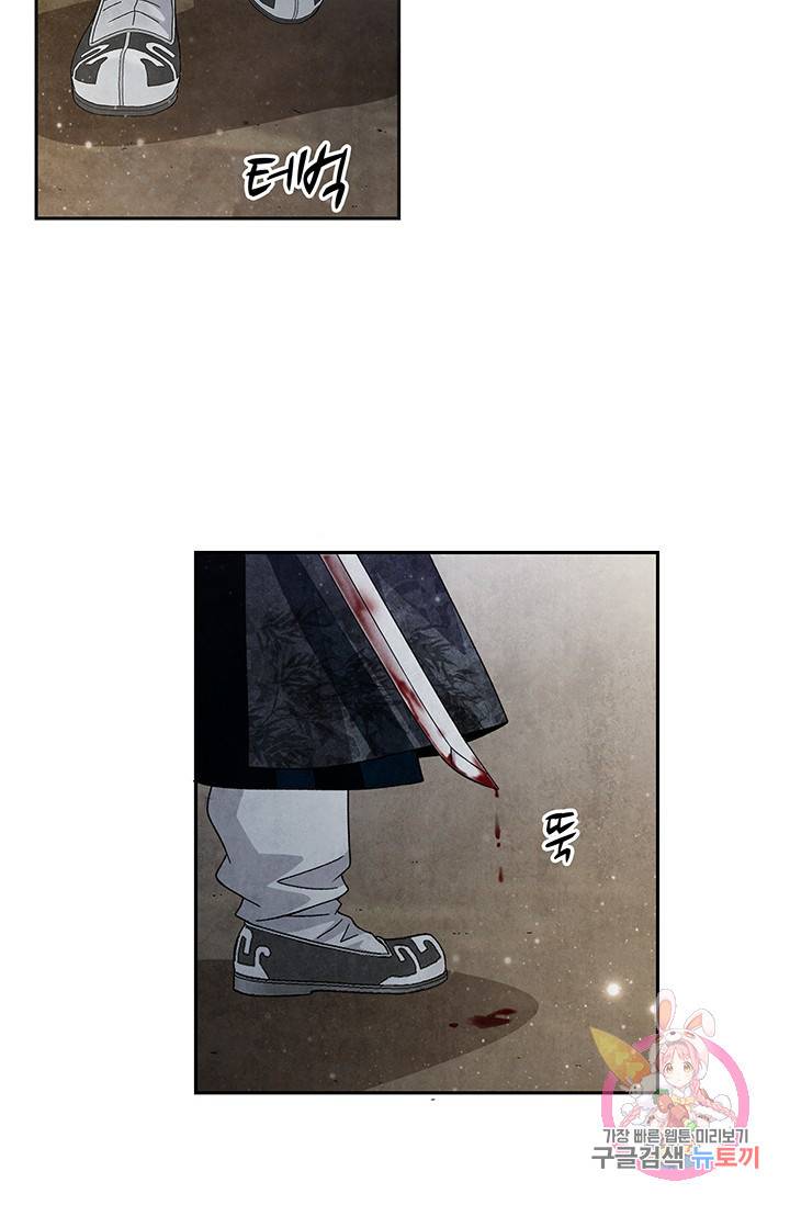 폐월화 : 야수의 꽃 67화 50