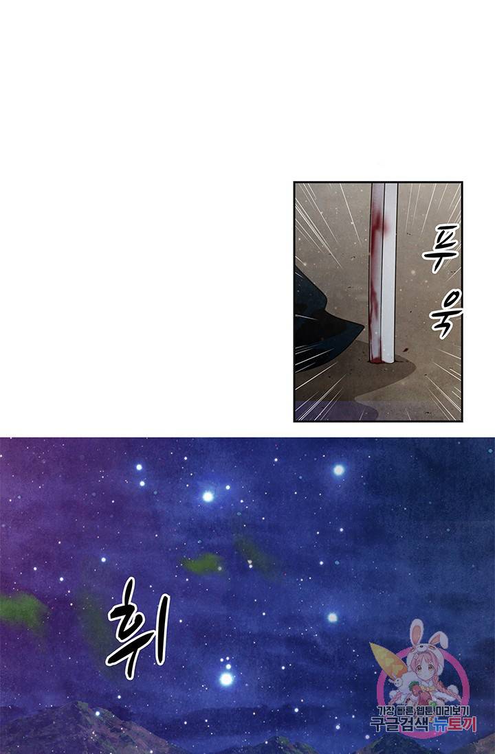 폐월화 : 야수의 꽃 67화 51