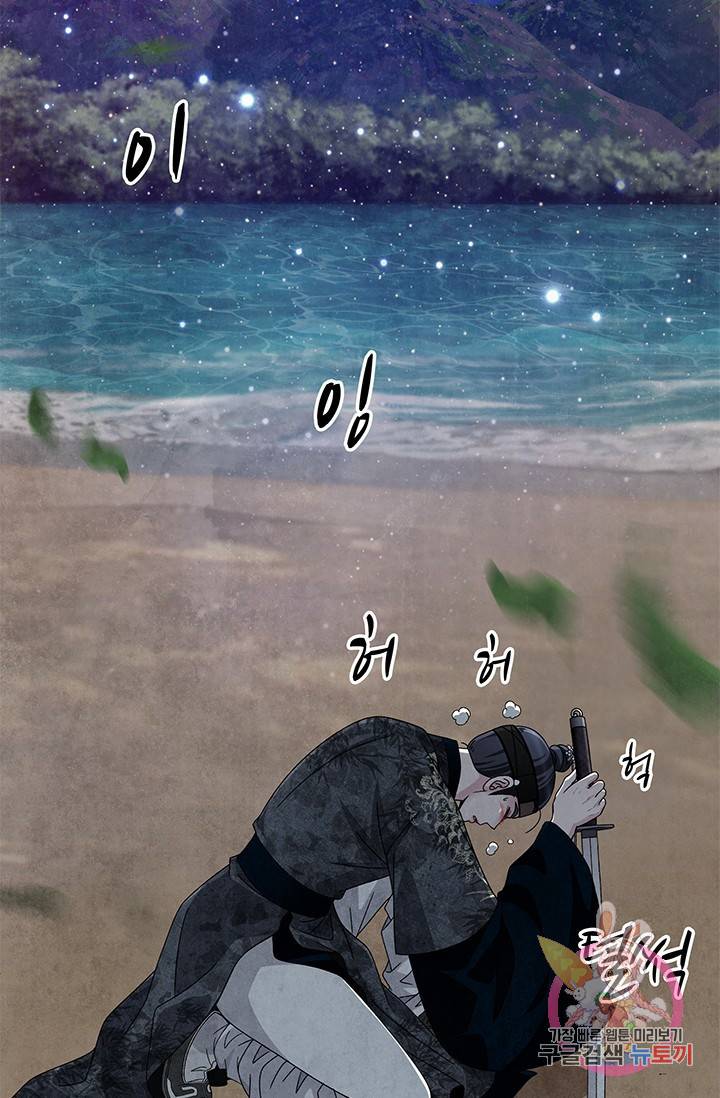 폐월화 : 야수의 꽃 67화 52