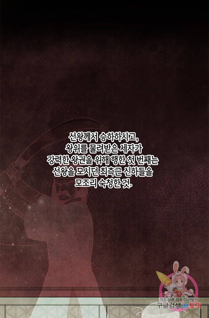 폐월화 : 야수의 꽃 67화 56