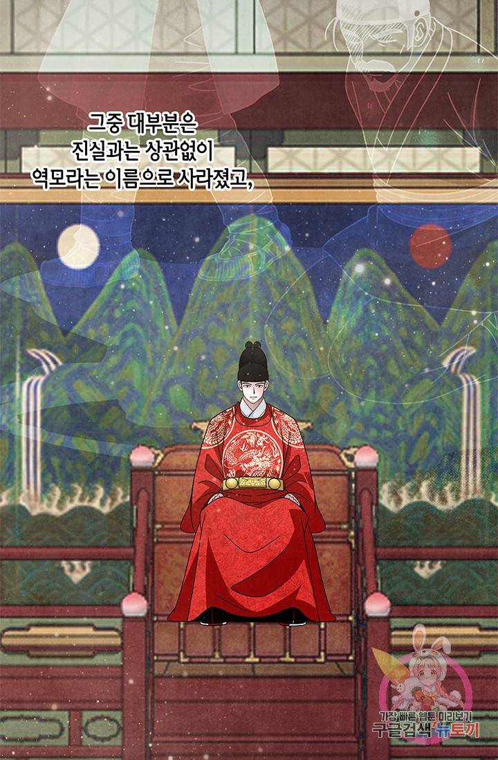 폐월화 : 야수의 꽃 67화 57
