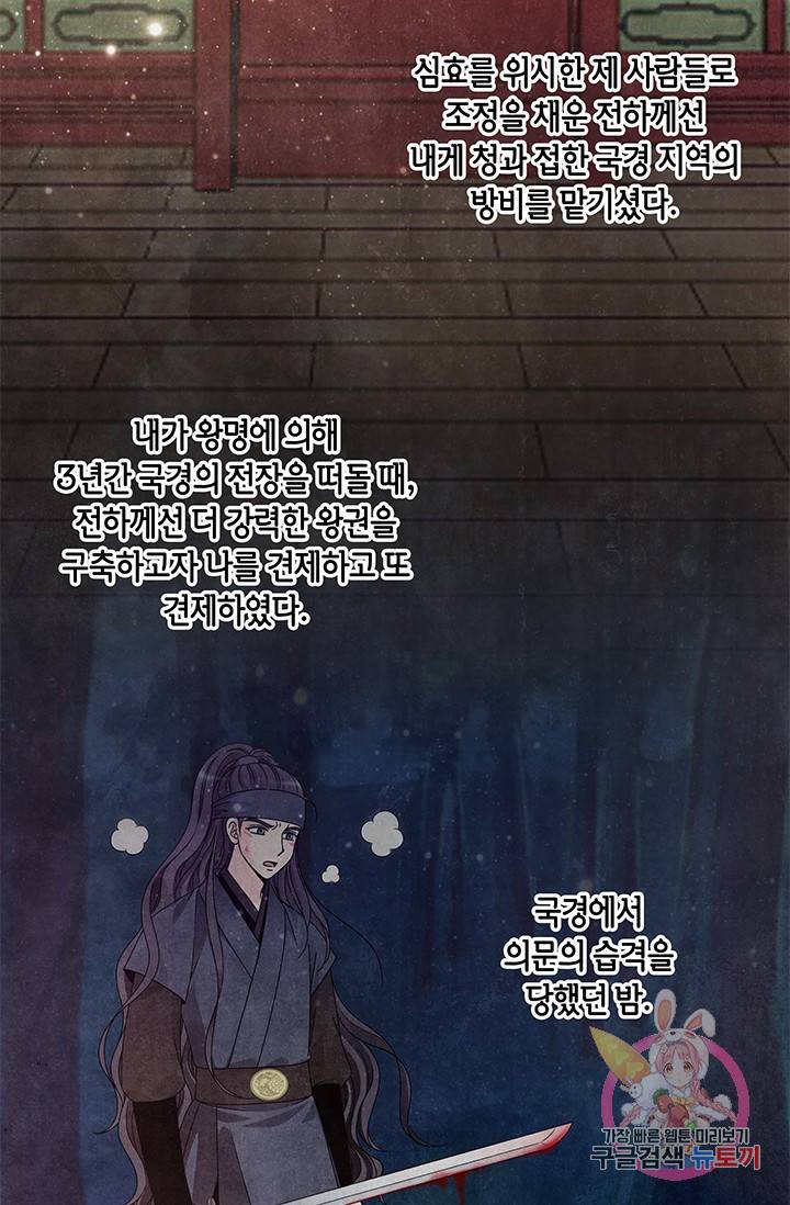 폐월화 : 야수의 꽃 67화 58