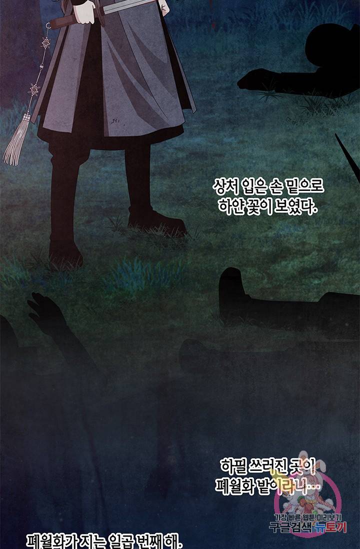 폐월화 : 야수의 꽃 67화 59