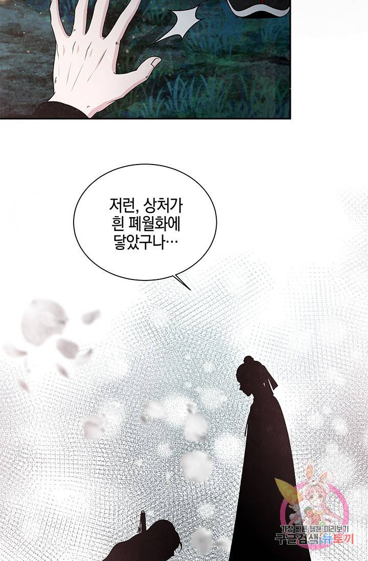 폐월화 : 야수의 꽃 67화 62