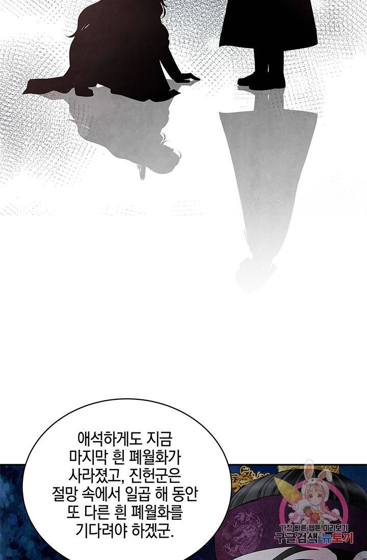 폐월화 : 야수의 꽃 67화 63