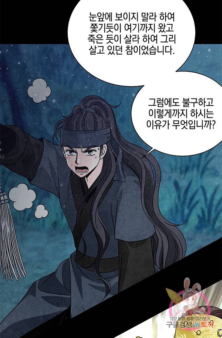 폐월화 : 야수의 꽃 67화 65
