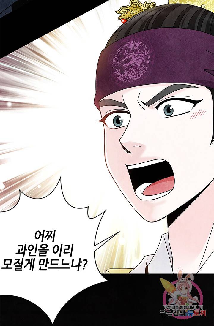 폐월화 : 야수의 꽃 67화 66