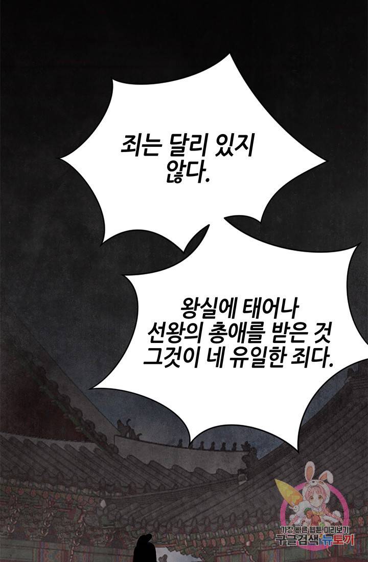 폐월화 : 야수의 꽃 67화 67
