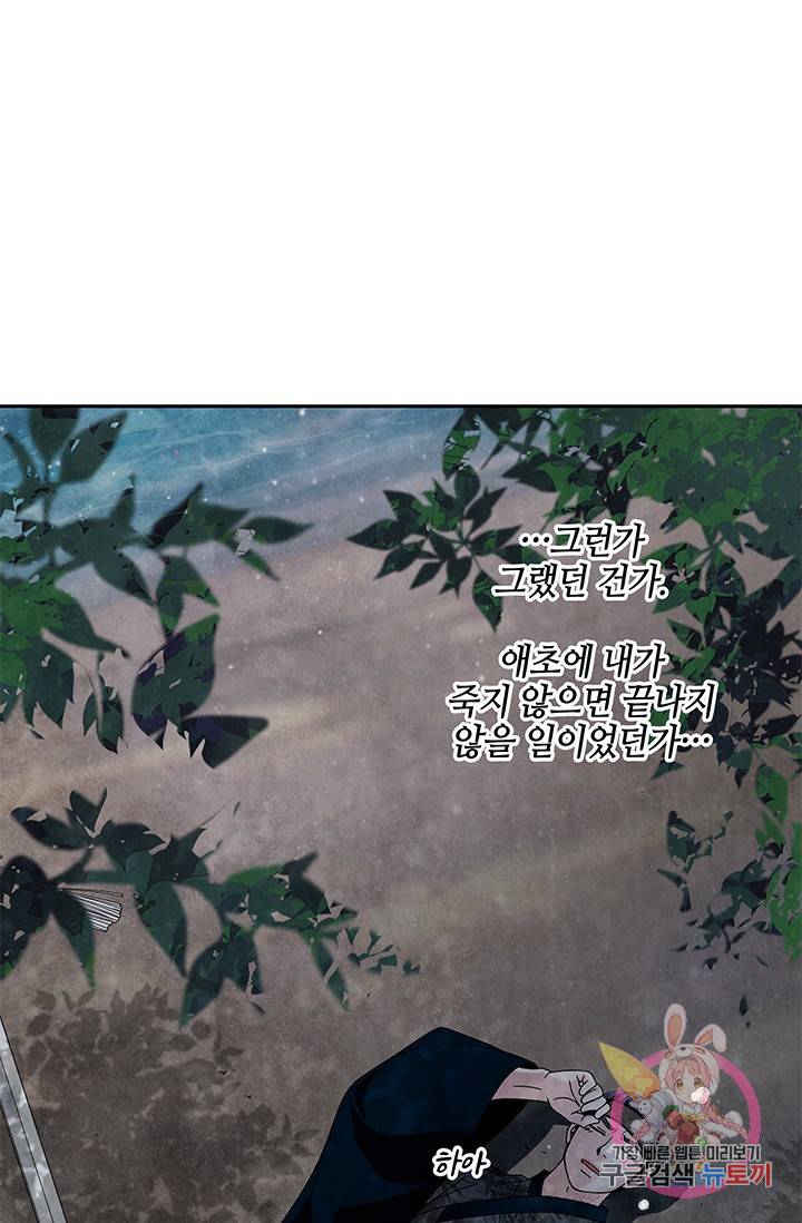 폐월화 : 야수의 꽃 67화 71