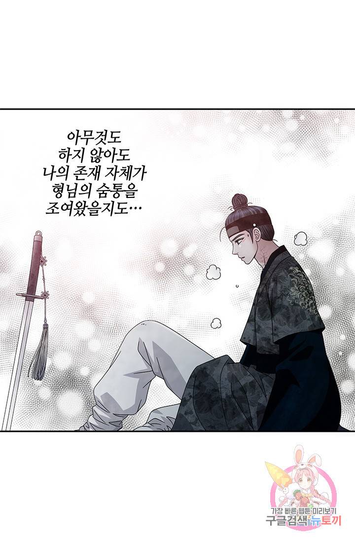 폐월화 : 야수의 꽃 67화 73