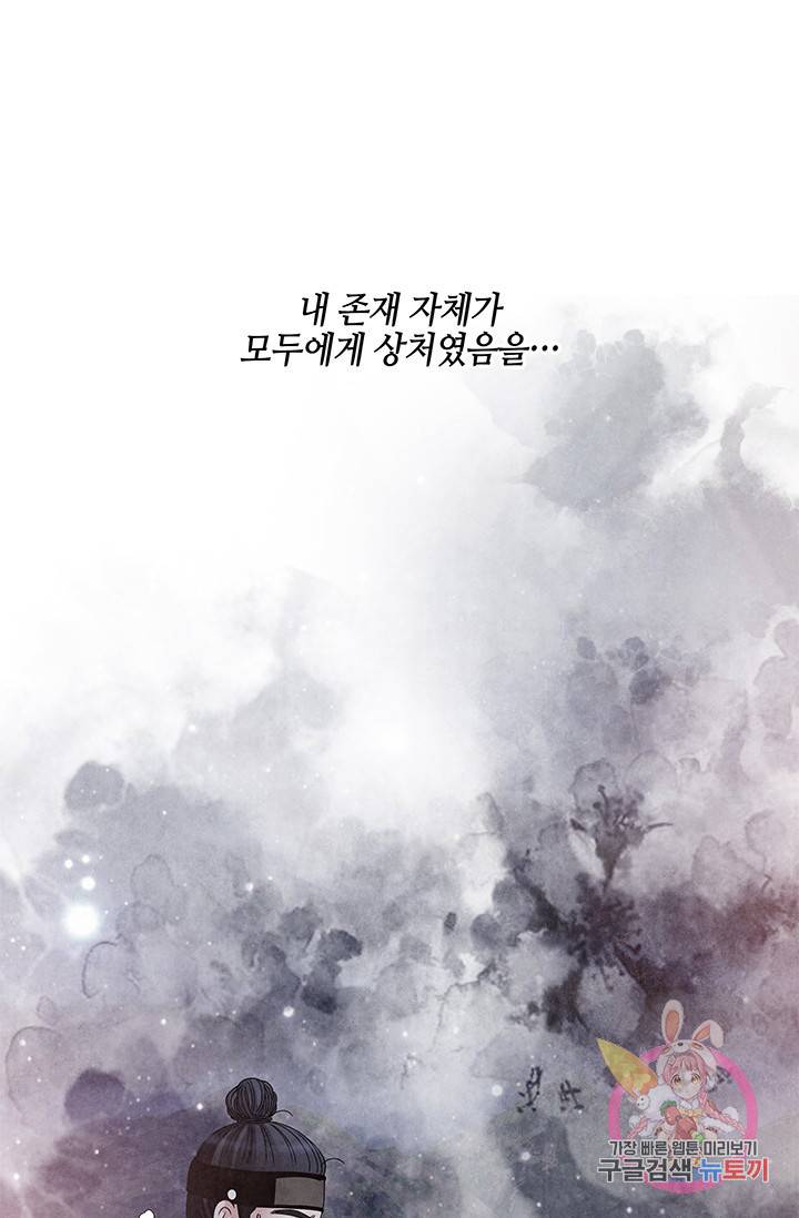 폐월화 : 야수의 꽃 67화 74