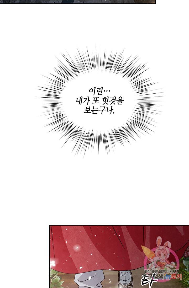 폐월화 : 야수의 꽃 67화 80