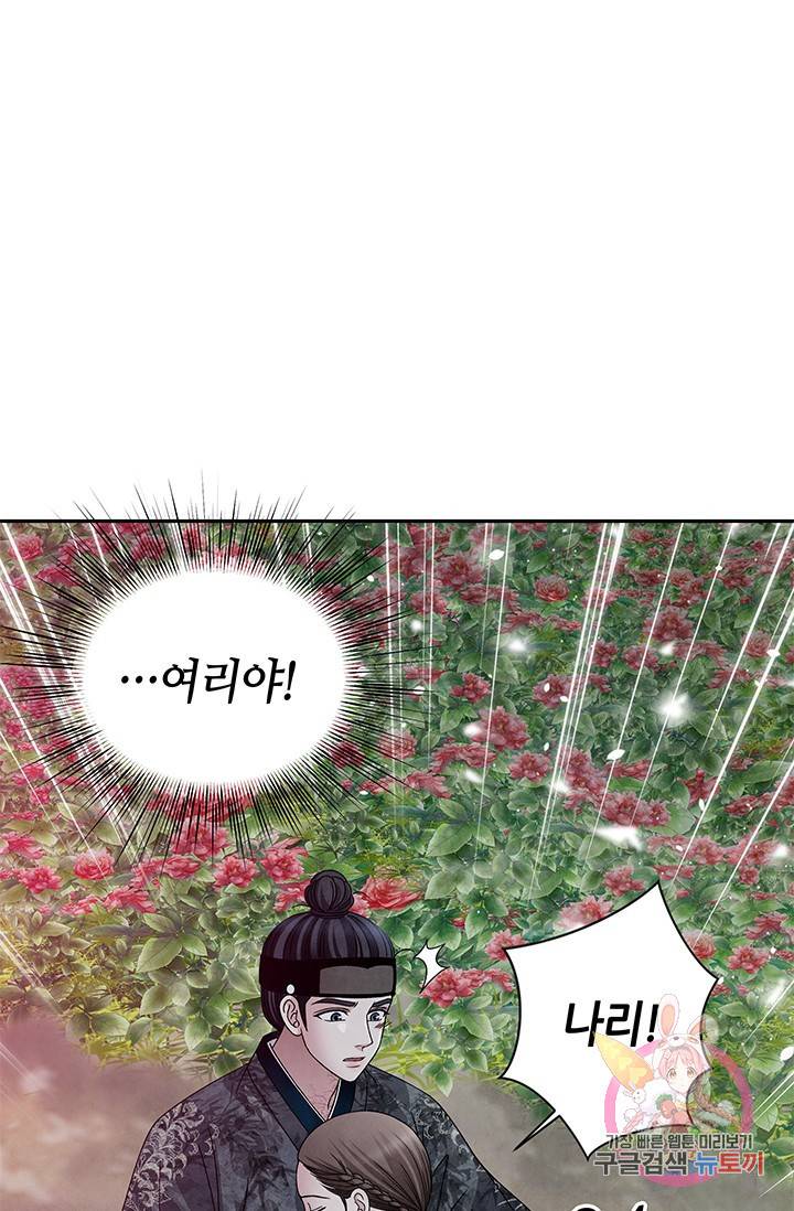 폐월화 : 야수의 꽃 67화 83