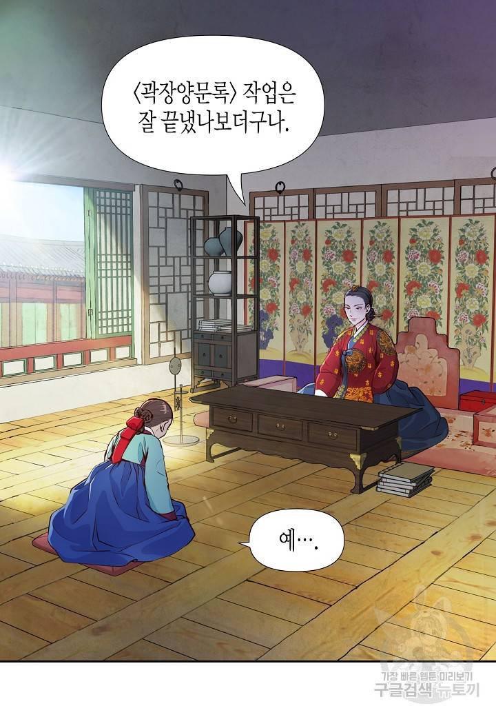옷소매 붉은 끝동 9화 4