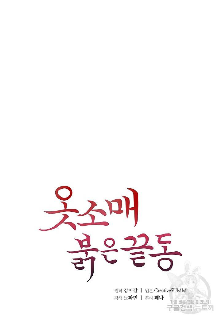 옷소매 붉은 끝동 9화 5