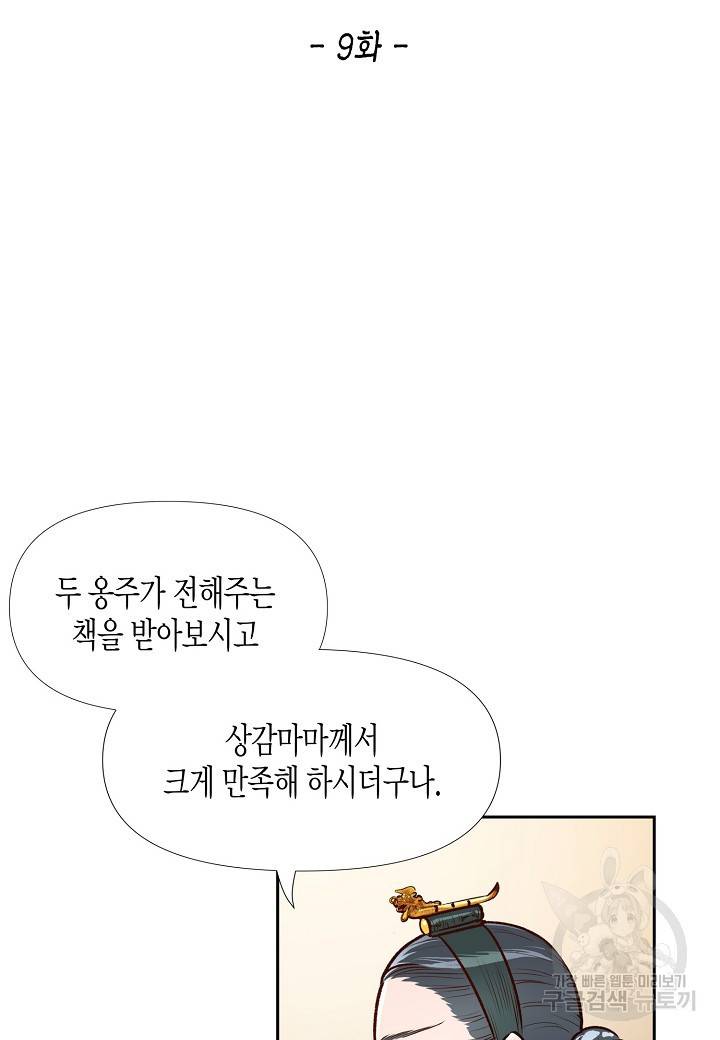 옷소매 붉은 끝동 9화 6