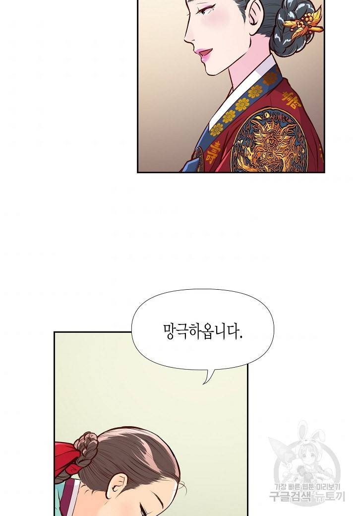 옷소매 붉은 끝동 9화 7